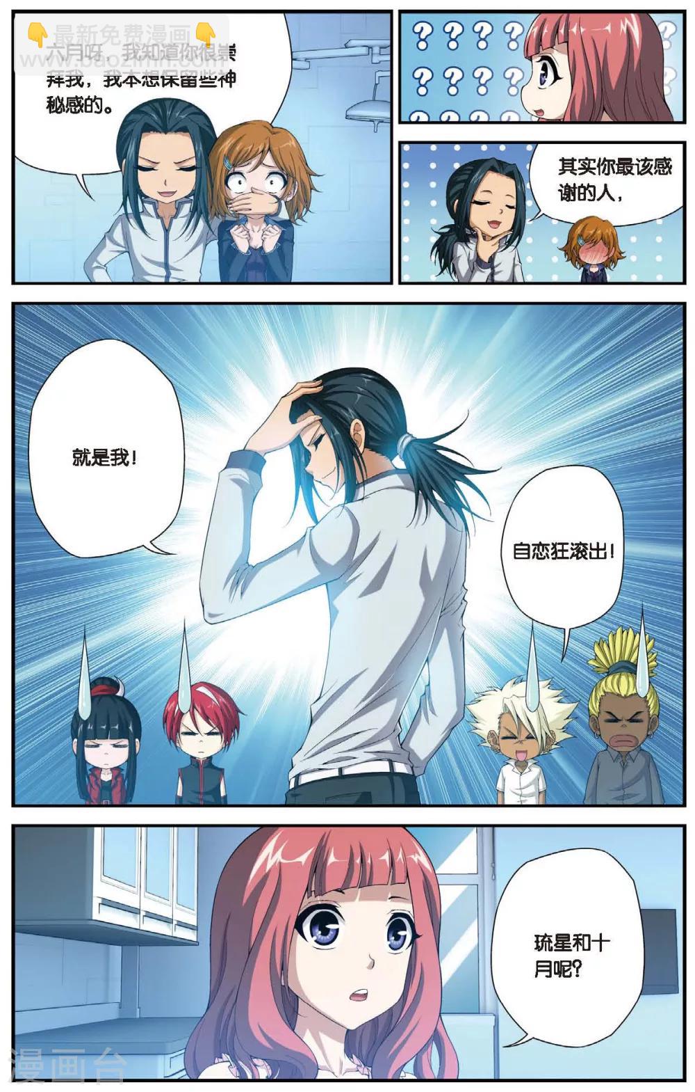 偷星九月天 - 第458話 逝去的少年 - 3