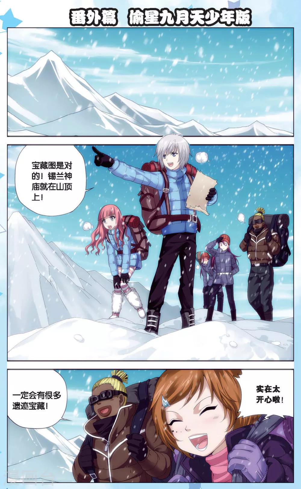 偷星九月天 - 番外1 偷星九月天少年版 - 1