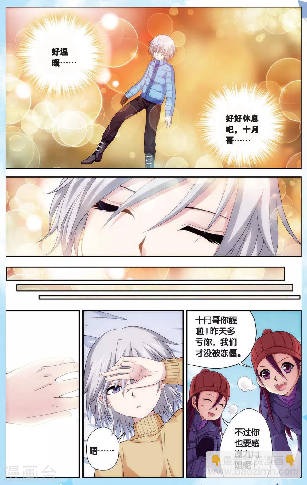 偷星九月天 - 番外1 偷星九月天少年版 - 2