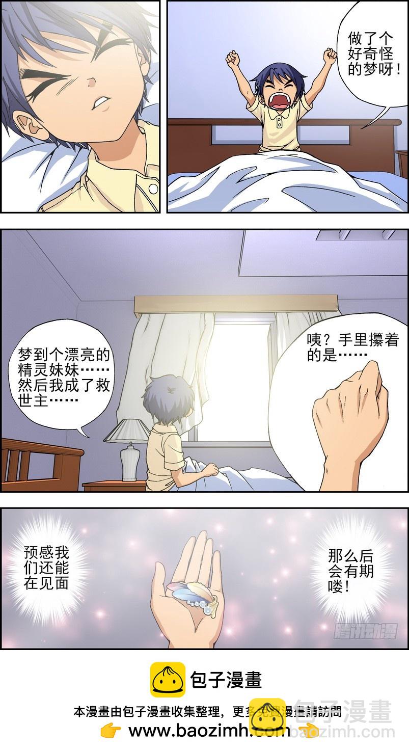 偷星九月天 - 番外3：起司星（下） - 3