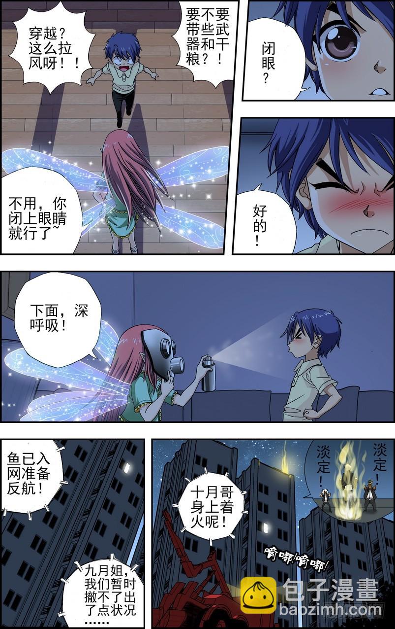 偷星九月天 - 番外3：起司星（下） - 2