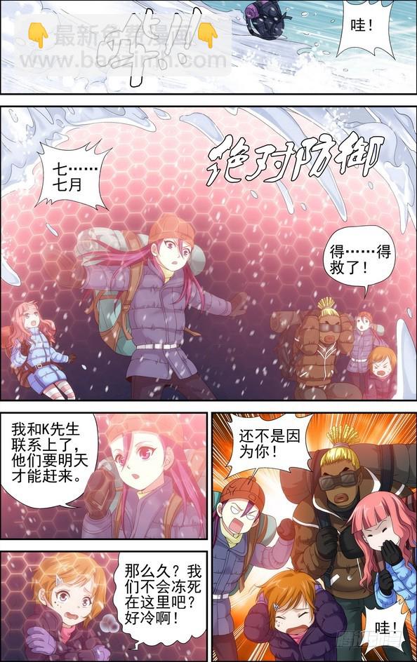 偷星九月天 - 番外7：五光十色 - 2