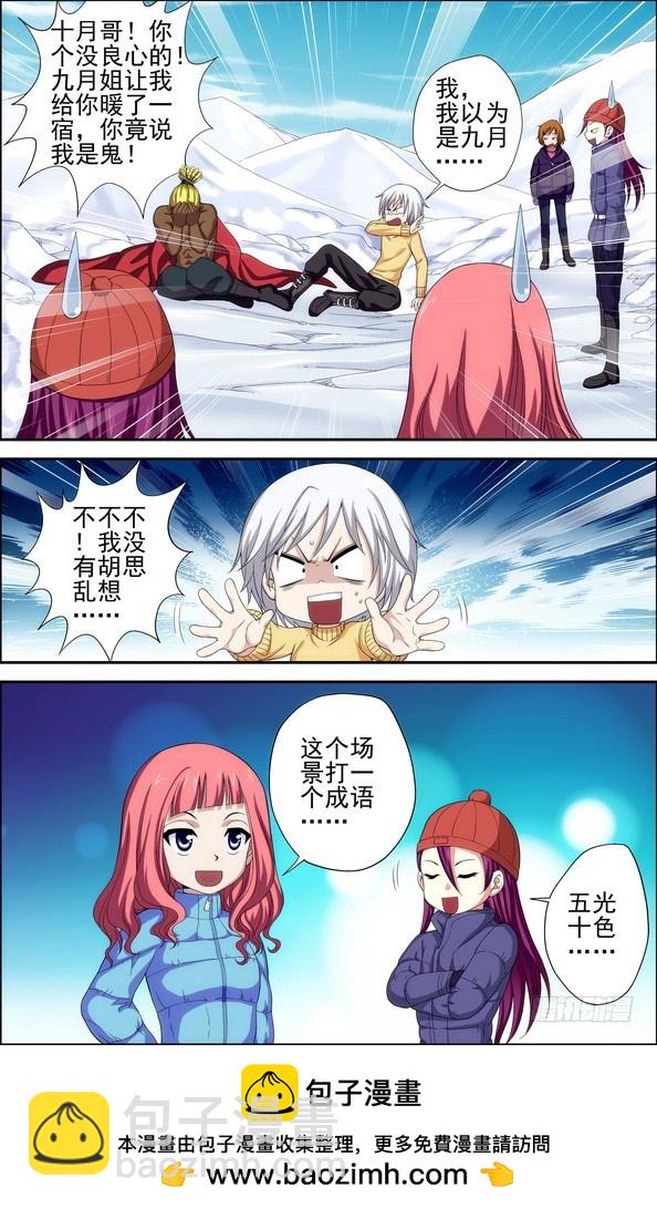 偷星九月天 - 番外7：五光十色 - 1