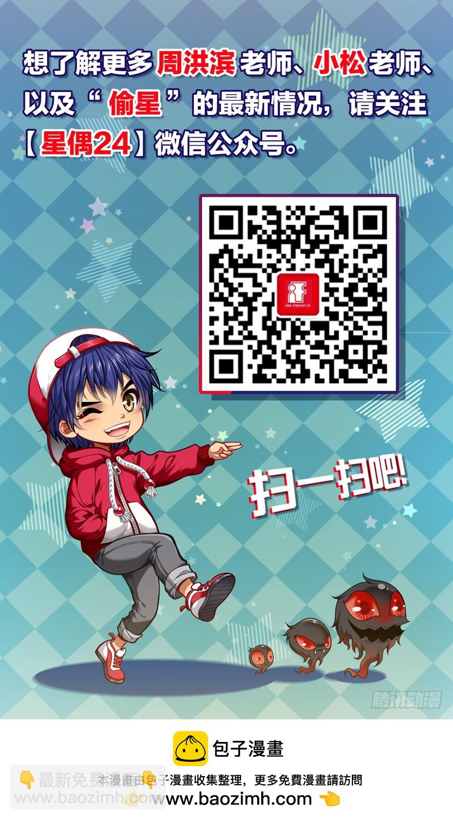 偷星九月天 - 番外9：精美扉頁2 - 2