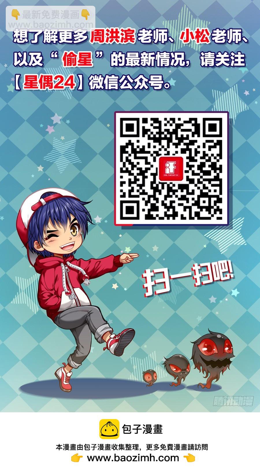 偷星九月天 - 番外11：覺醒的異能（下） - 2