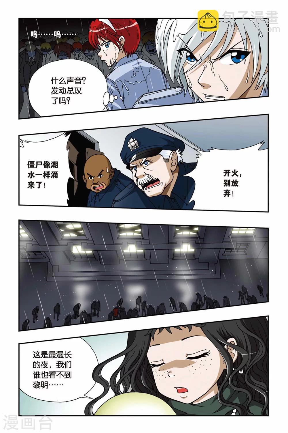 偷星九月天 - 第048話 第六樂章—變奏曲 - 2