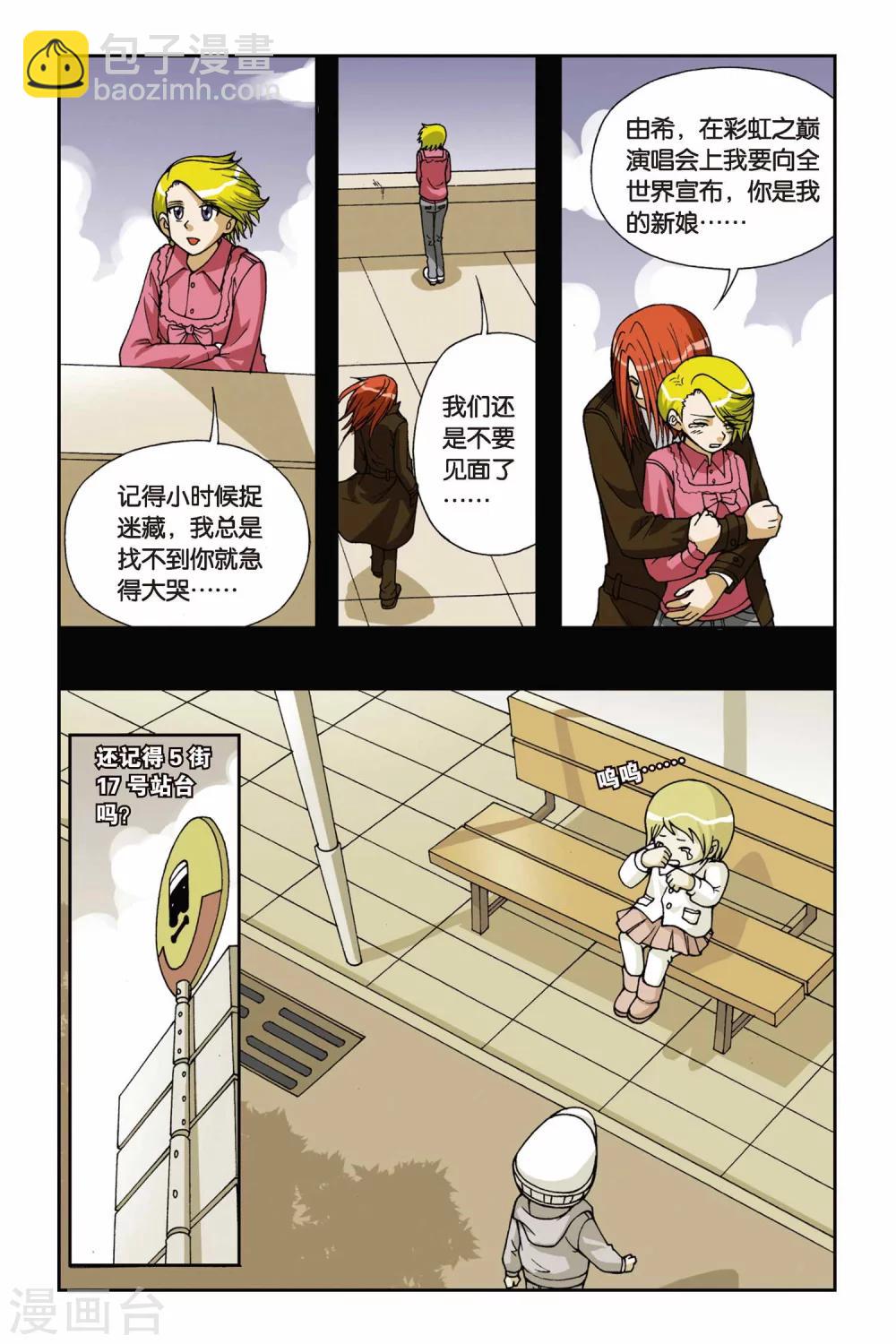 偷星九月天 - 第048話 第六樂章—變奏曲 - 2