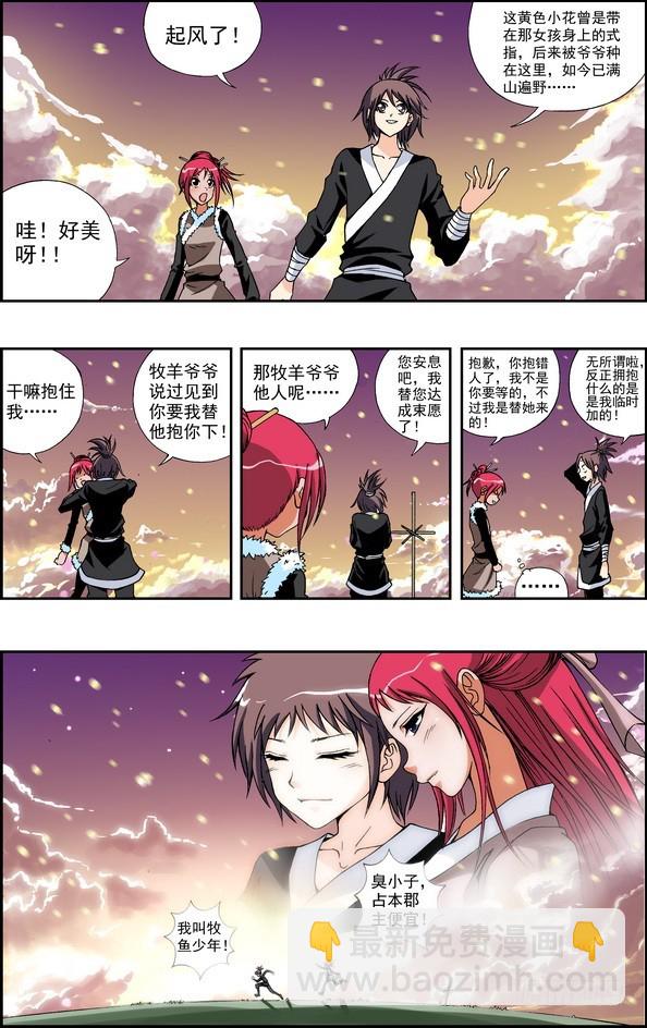 偷星九月天 - 番外13：飛刃（下） - 3