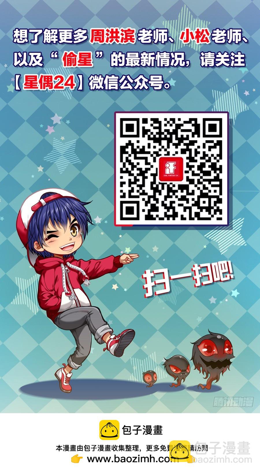 偷星九月天 - 番外13：飛刃（下） - 1