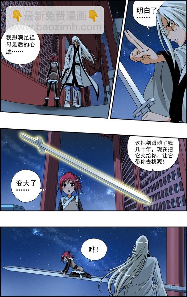 偷星九月天 - 番外13：飛刃（下） - 3