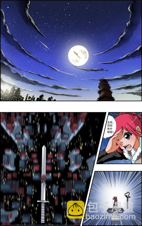 偷星九月天 - 番外13：飛刃（下） - 2