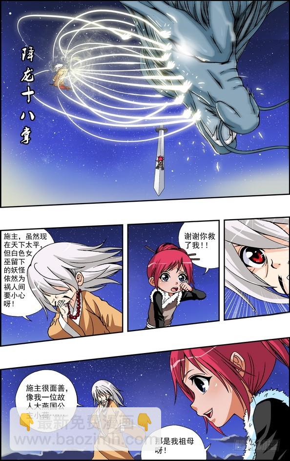 偷星九月天 - 番外13：飛刃（下） - 1