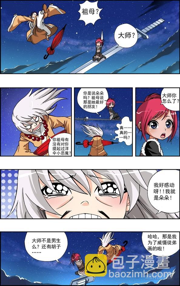 偷星九月天 - 番外13：飛刃（下） - 2