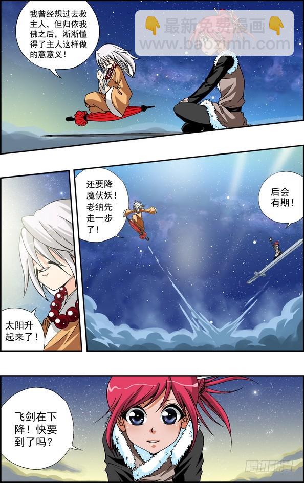 偷星九月天 - 番外13：飛刃（下） - 3