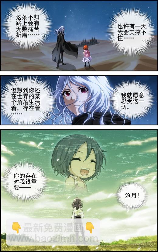 偷星九月天 - 番外17：待你長髮齊腰（下） - 2