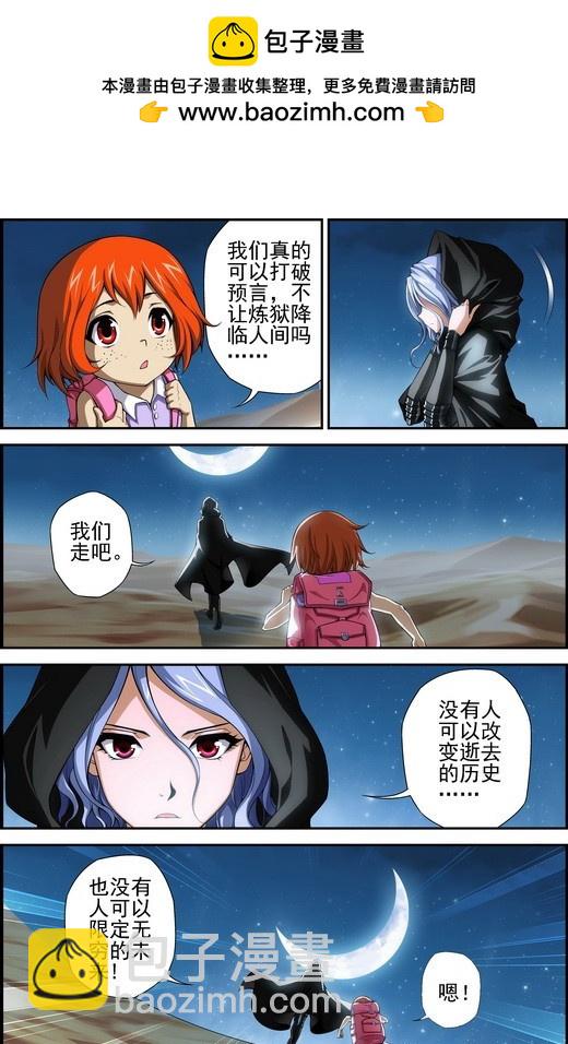 偷星九月天 - 番外17：待你長髮齊腰（下） - 3