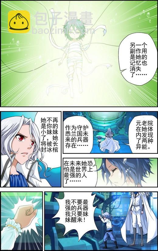 偷星九月天 - 番外17：待你長髮齊腰（下） - 3