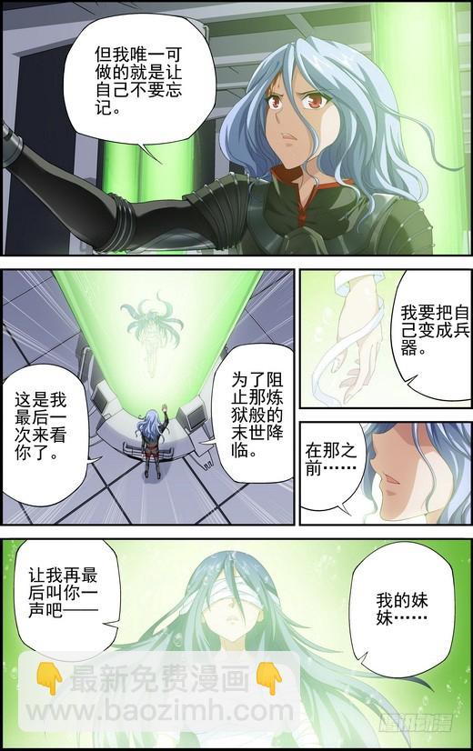 偷星九月天 - 番外17：待你長髮齊腰（下） - 3