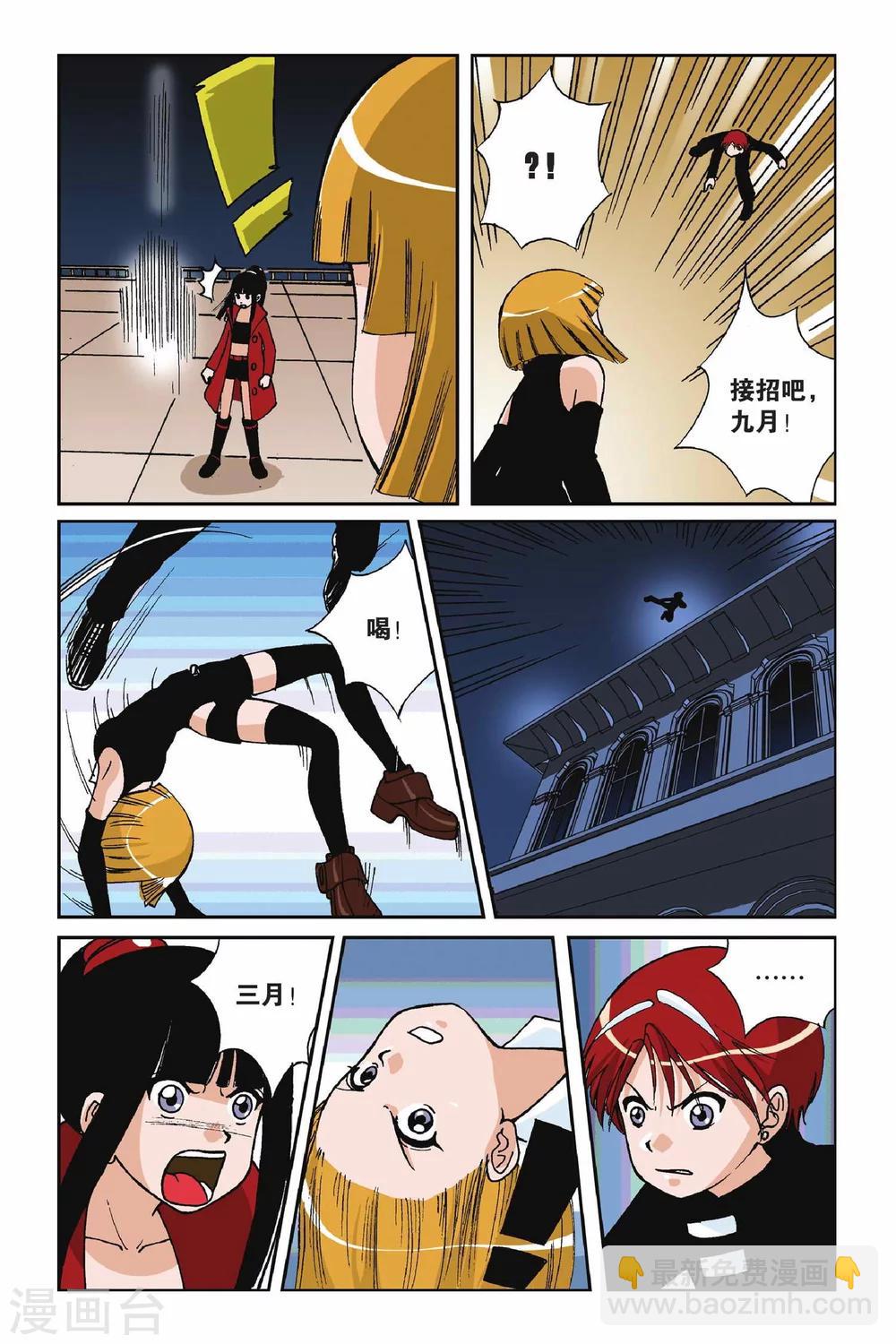 偷星九月天 - 第006話 九月天大營救 - 1