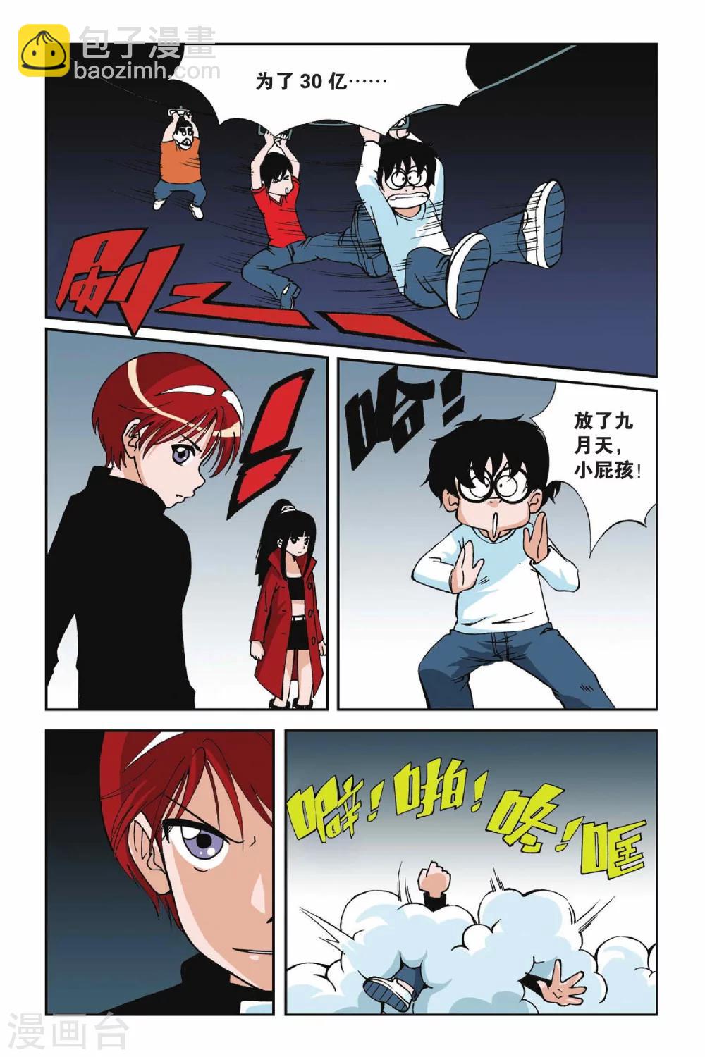 偷星九月天 - 第006話 九月天大營救 - 1