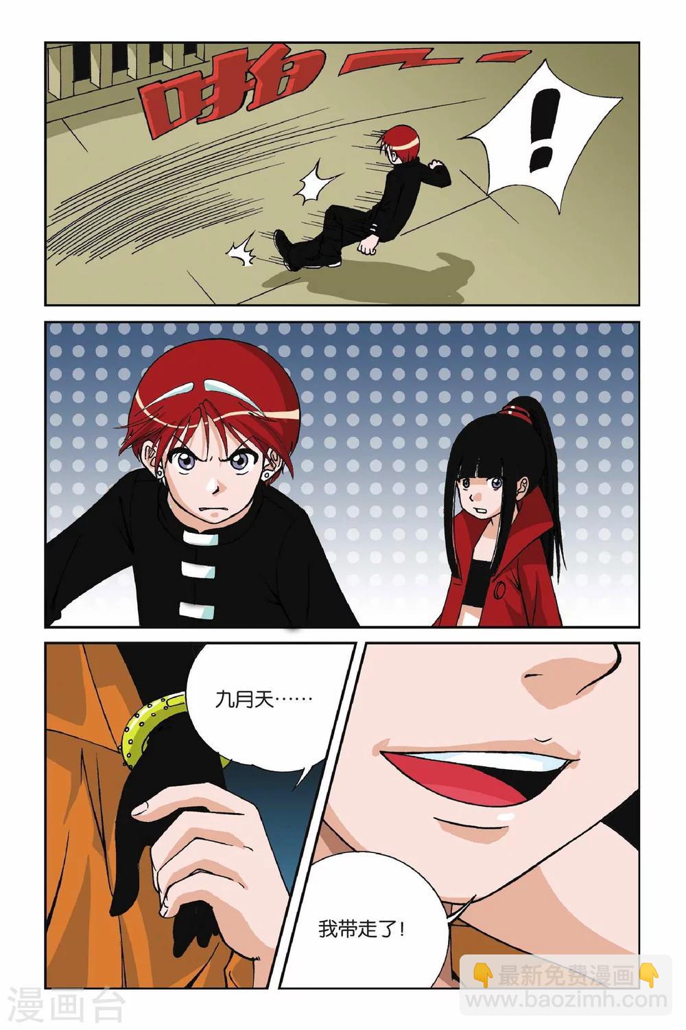 偷星九月天 - 第006話 九月天大營救 - 5