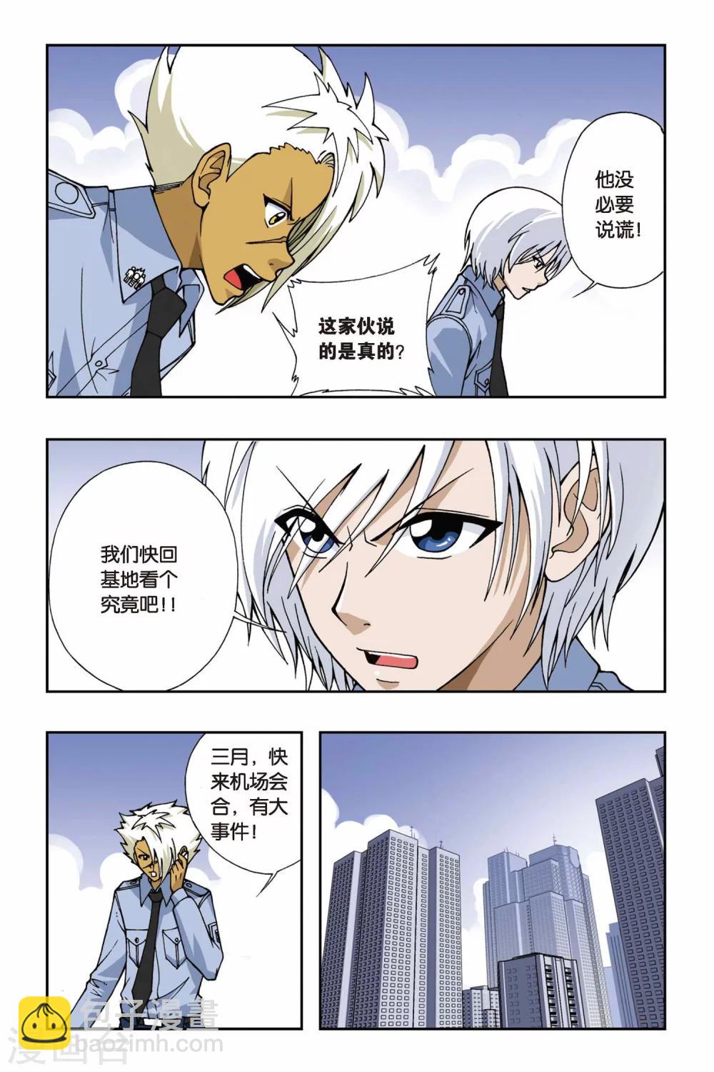 偷星九月天 - 第052話 陰謀背後的陰謀 - 2