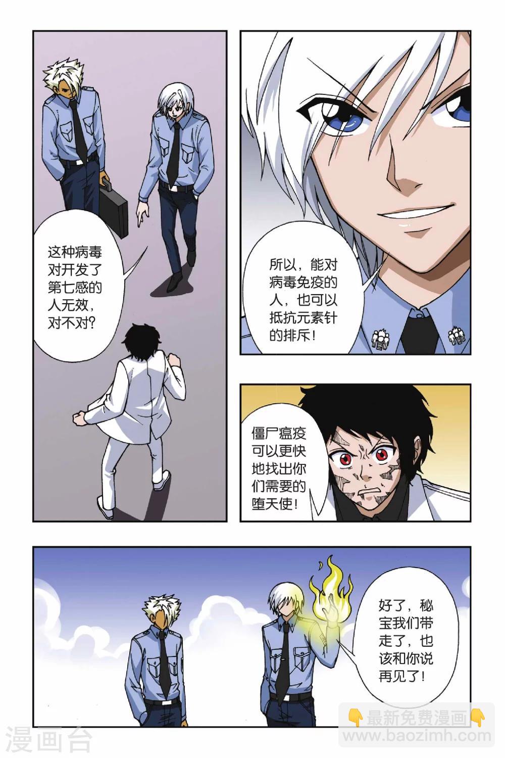 偷星九月天 - 第052話 陰謀背後的陰謀 - 1