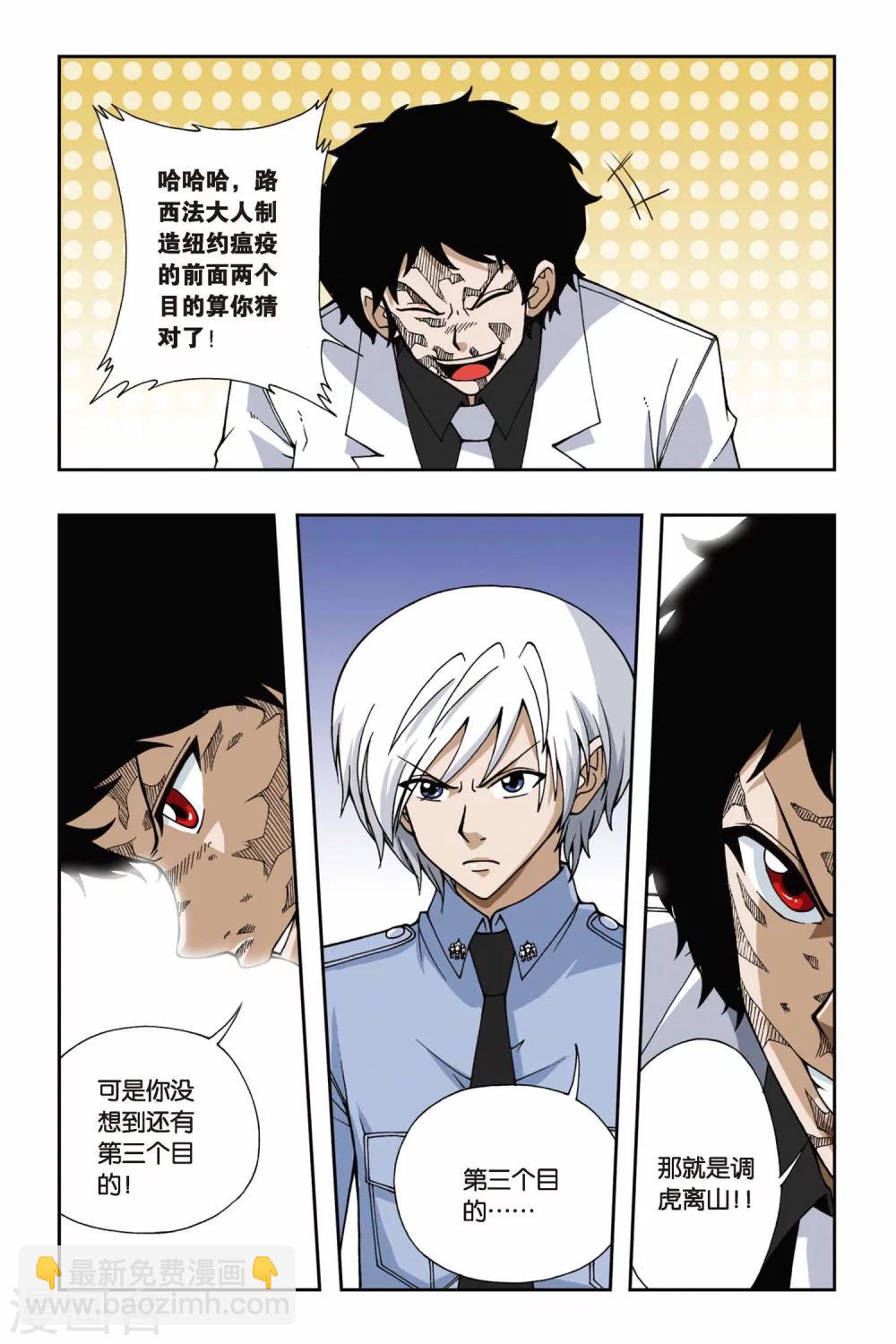 偷星九月天 - 第052話 陰謀背後的陰謀 - 2