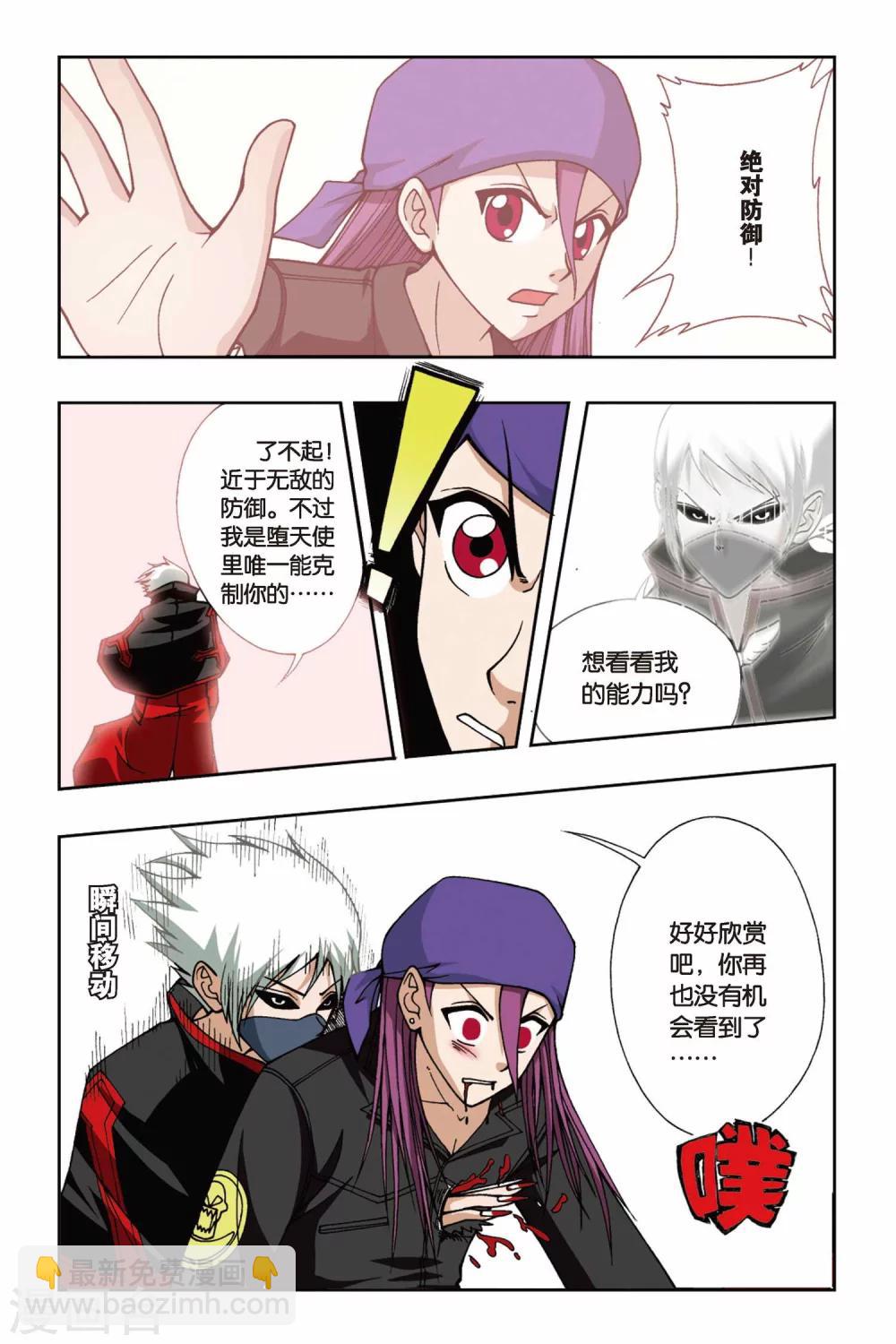 偷星九月天 - 第054話 魔眼—伊峙總司 - 2