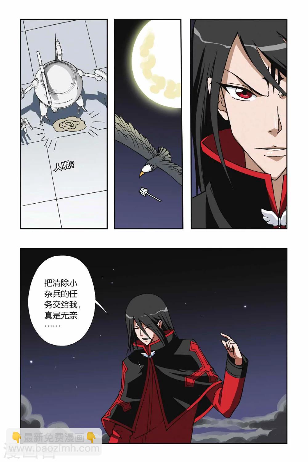 偷星九月天 - 第054話 魔眼—伊峙總司 - 2