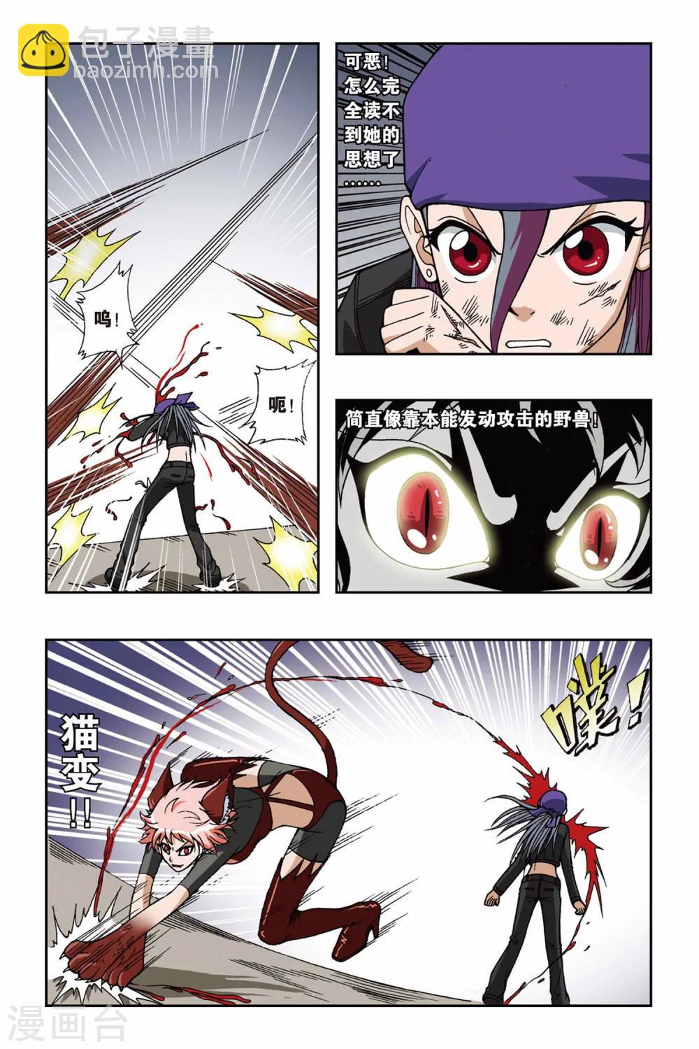 偷星九月天 - 第056話 無路可退 - 3