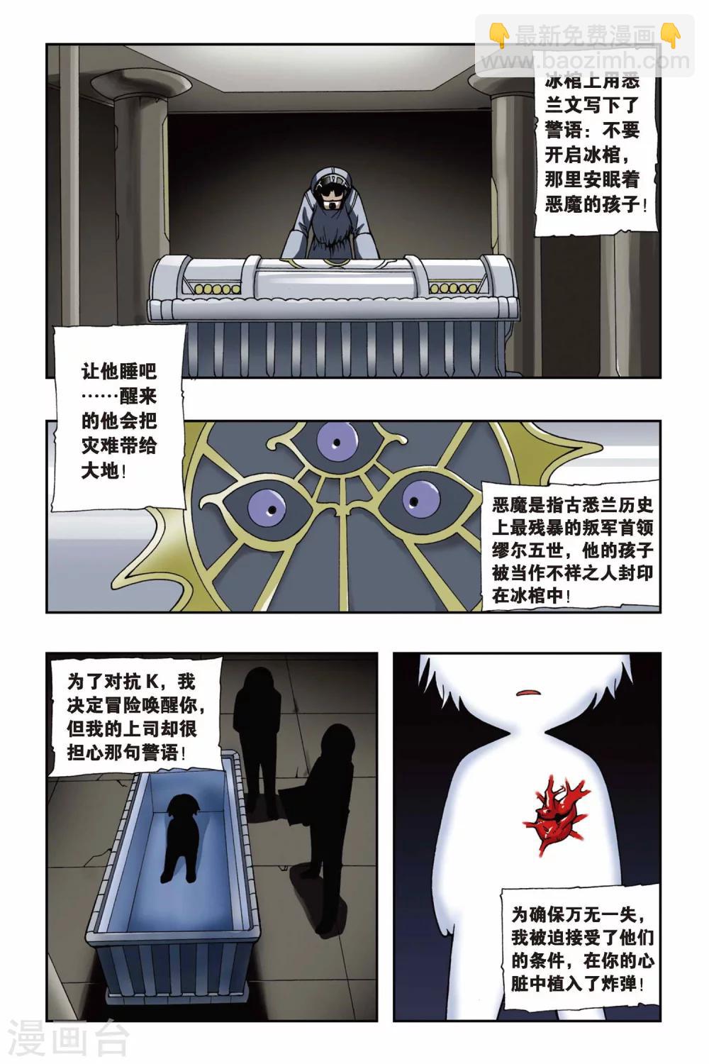 偷星九月天 - 第058話 最後的希望 - 2