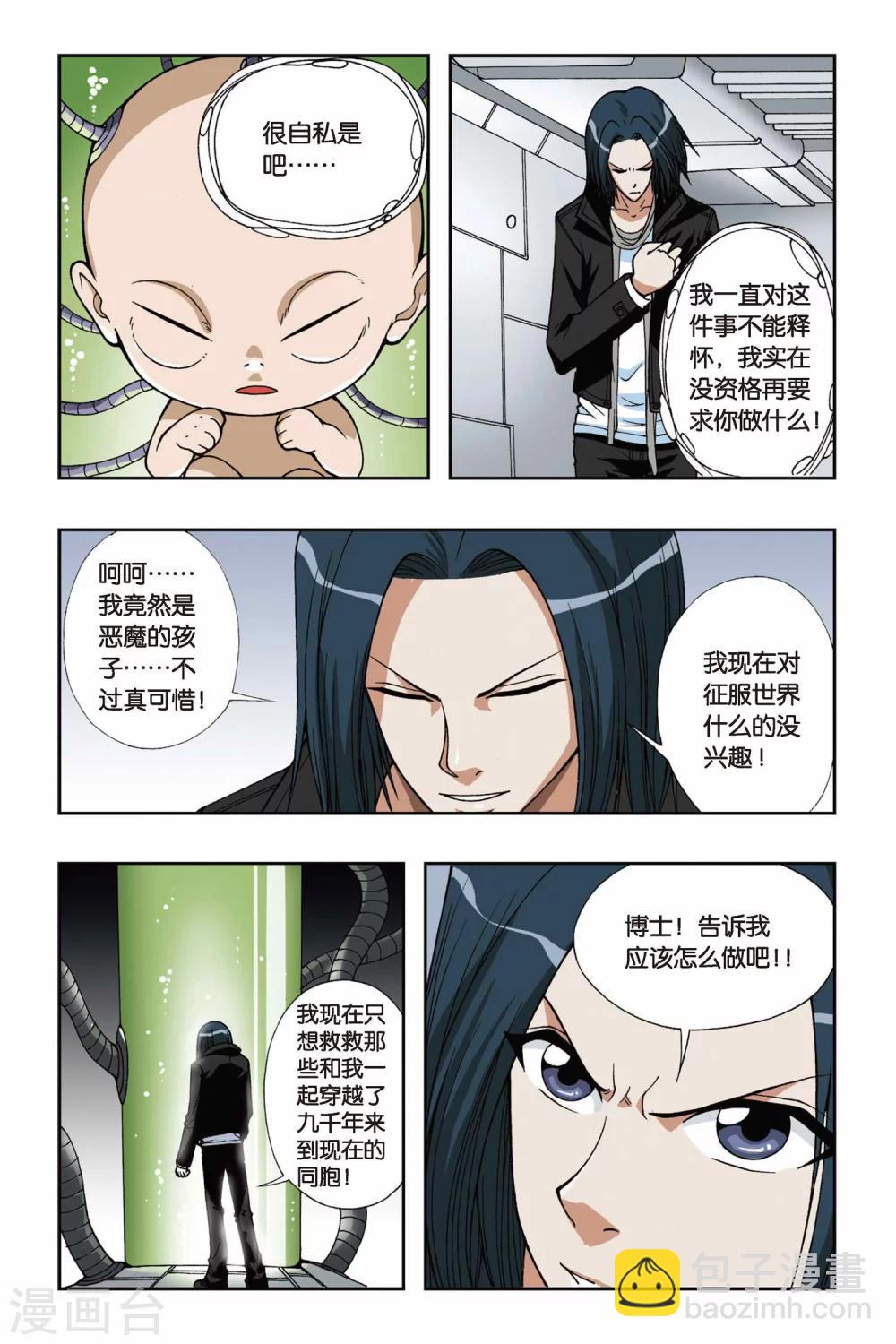 偷星九月天 - 第058話 最後的希望 - 3