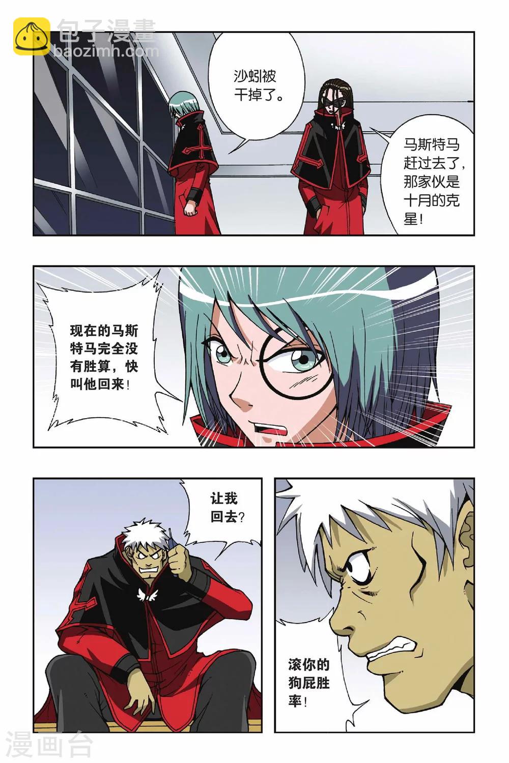 偷星九月天 - 第058話 最後的希望 - 1