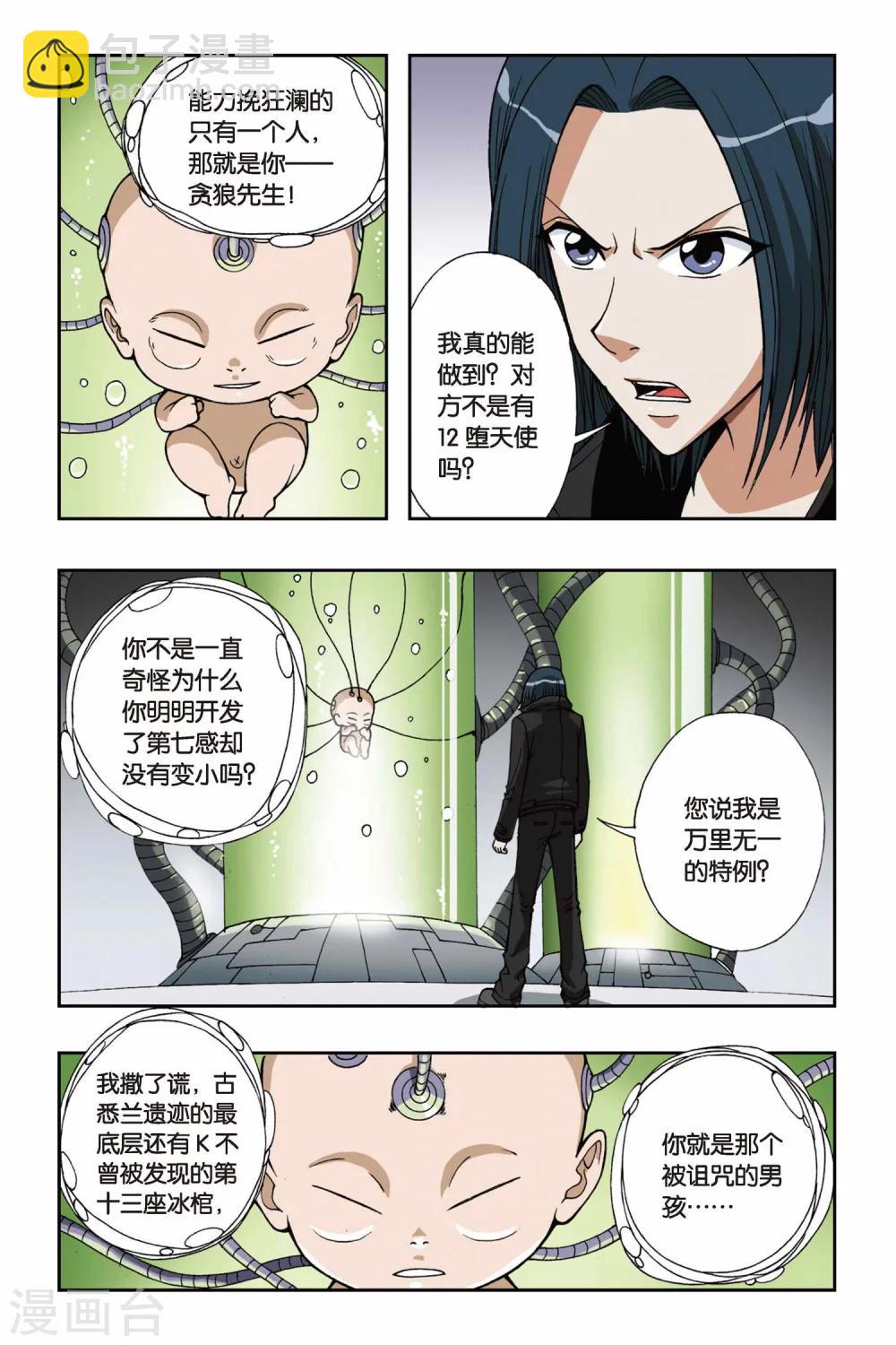 偷星九月天 - 第058話 最後的希望 - 3