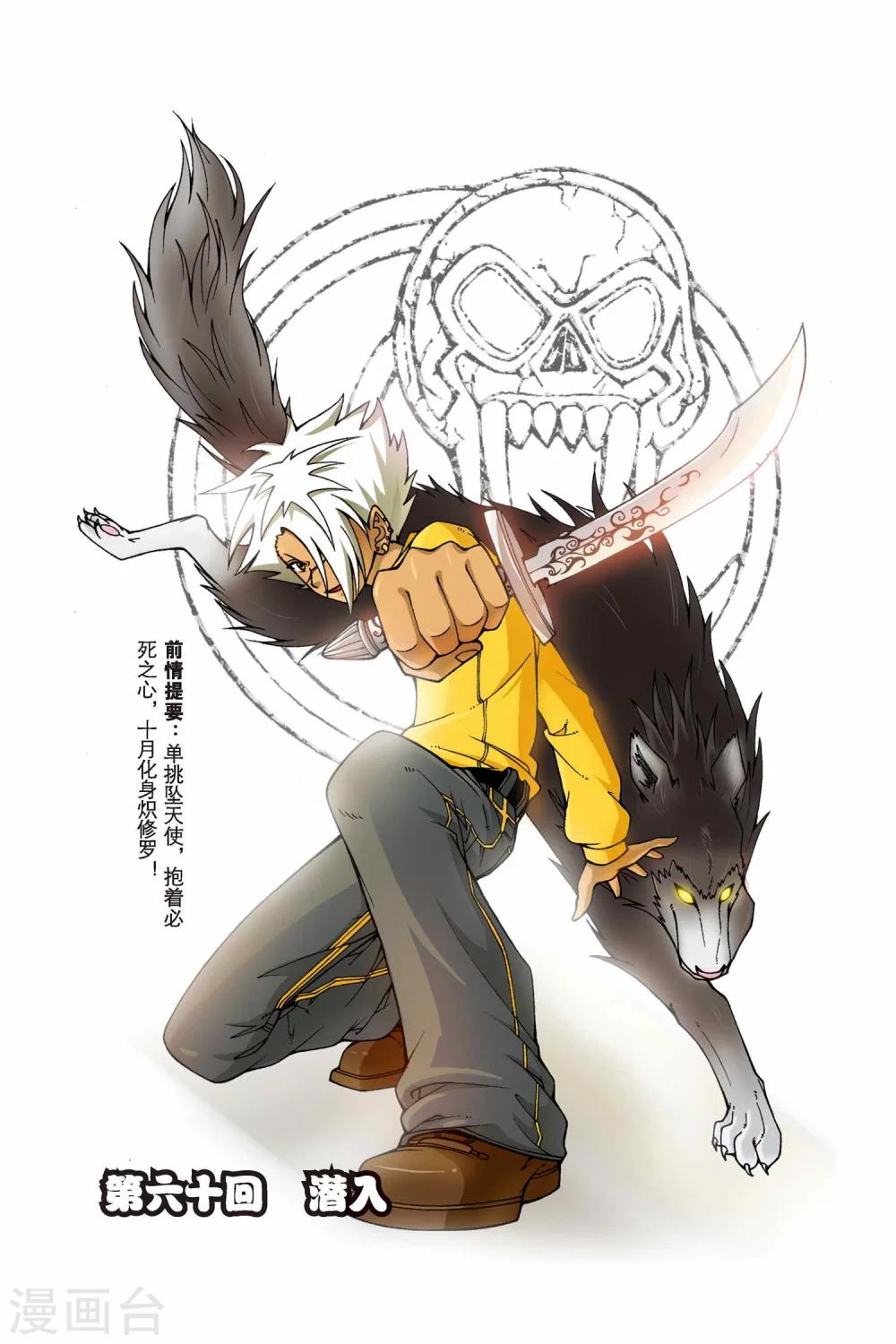 偷星九月天 - 第060話 潛入 - 1