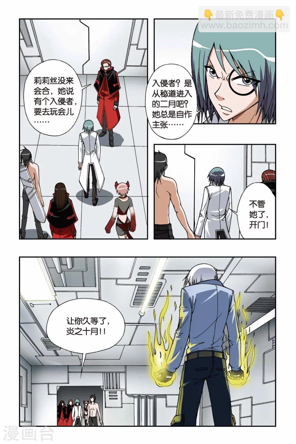 偷星九月天 - 第060話 潛入 - 2