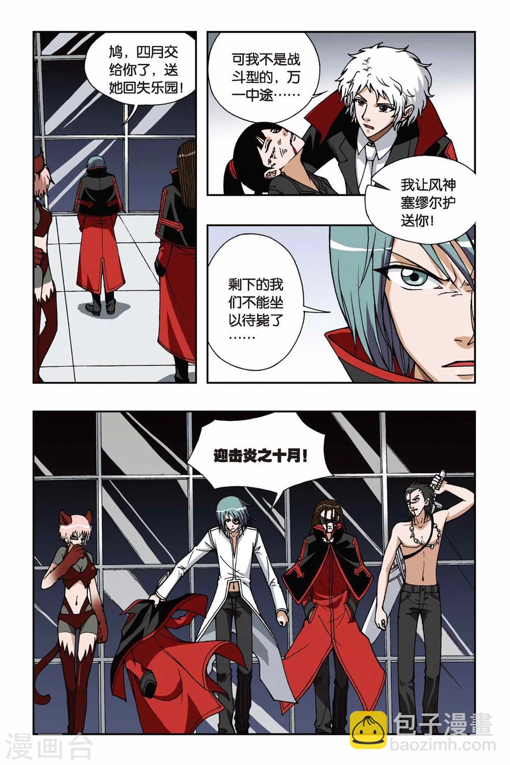 偷星九月天 - 第060話 潛入 - 2