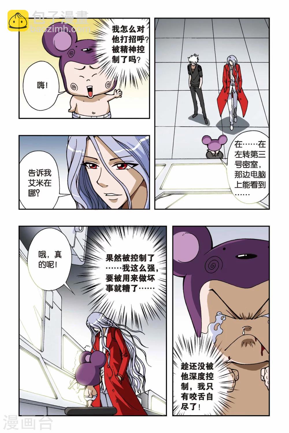 偷星九月天 - 第060話 潛入 - 2