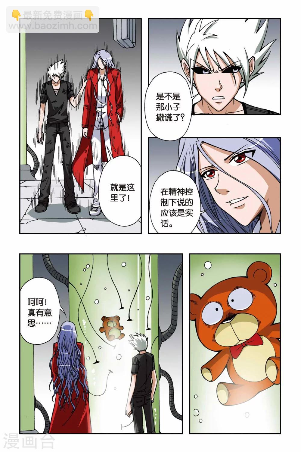 偷星九月天 - 第060話 潛入 - 1