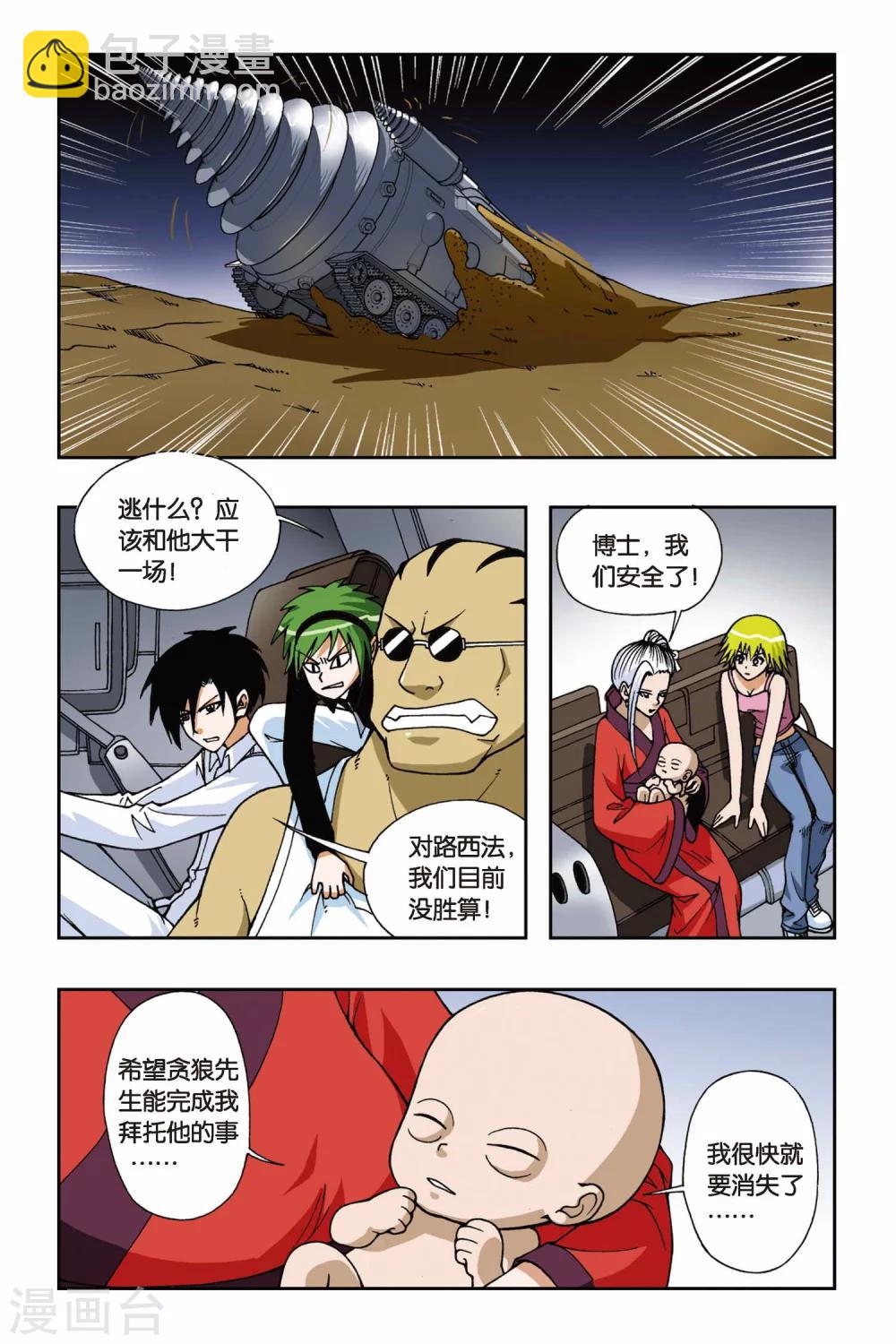 偷星九月天 - 第060話 潛入 - 2