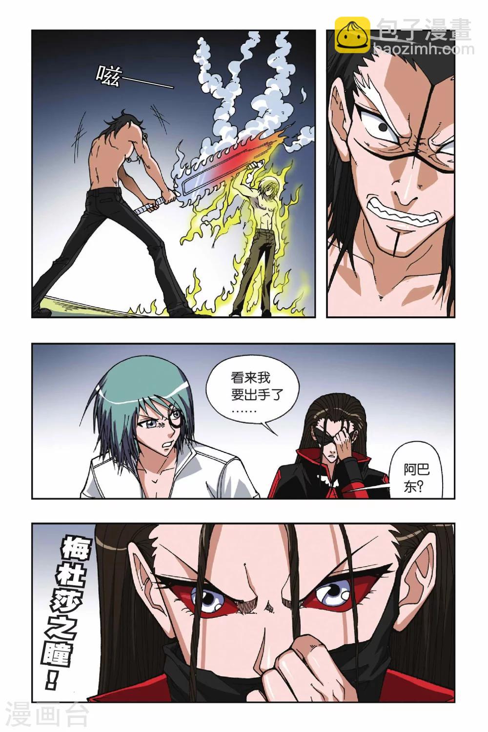 偷星九月天 - 第062話 熾修羅 - 3