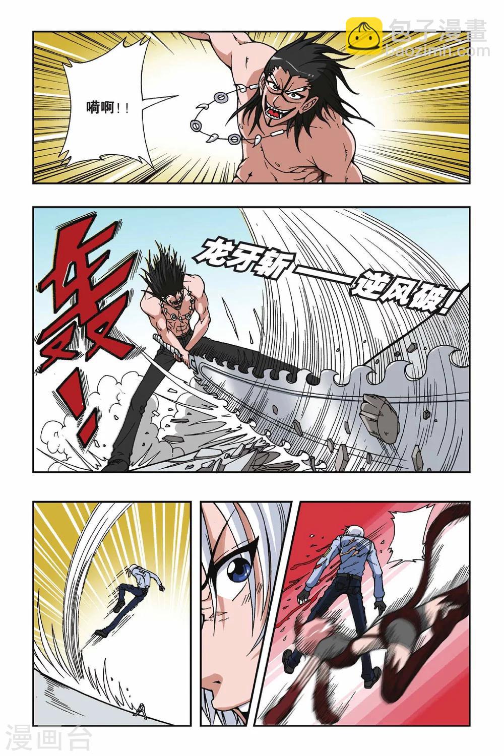 偷星九月天 - 第062話 熾修羅 - 3