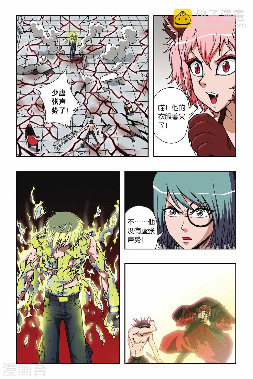 偷星九月天 - 第062話 熾修羅 - 2