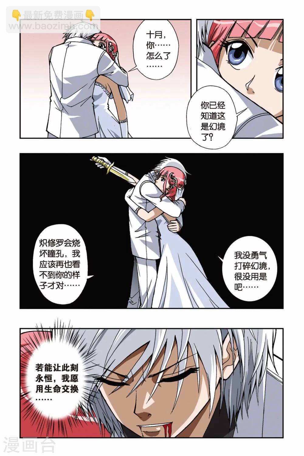 偷星九月天 - 第064話 不願醒來的夢 - 3