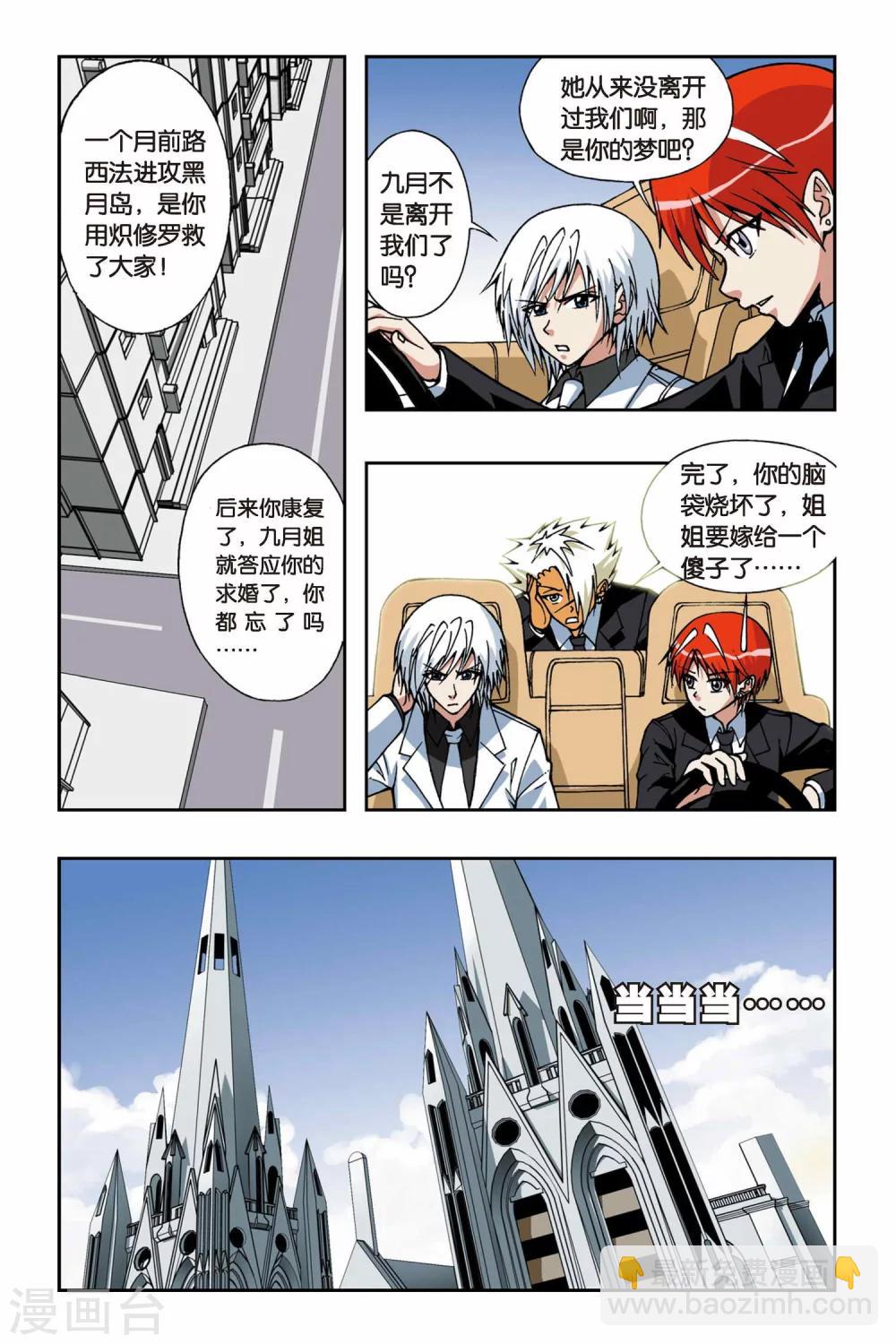 偷星九月天 - 第064話 不願醒來的夢 - 2