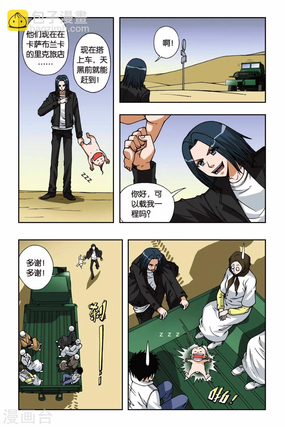 偷星九月天 - 第068話 滄月大人 - 1