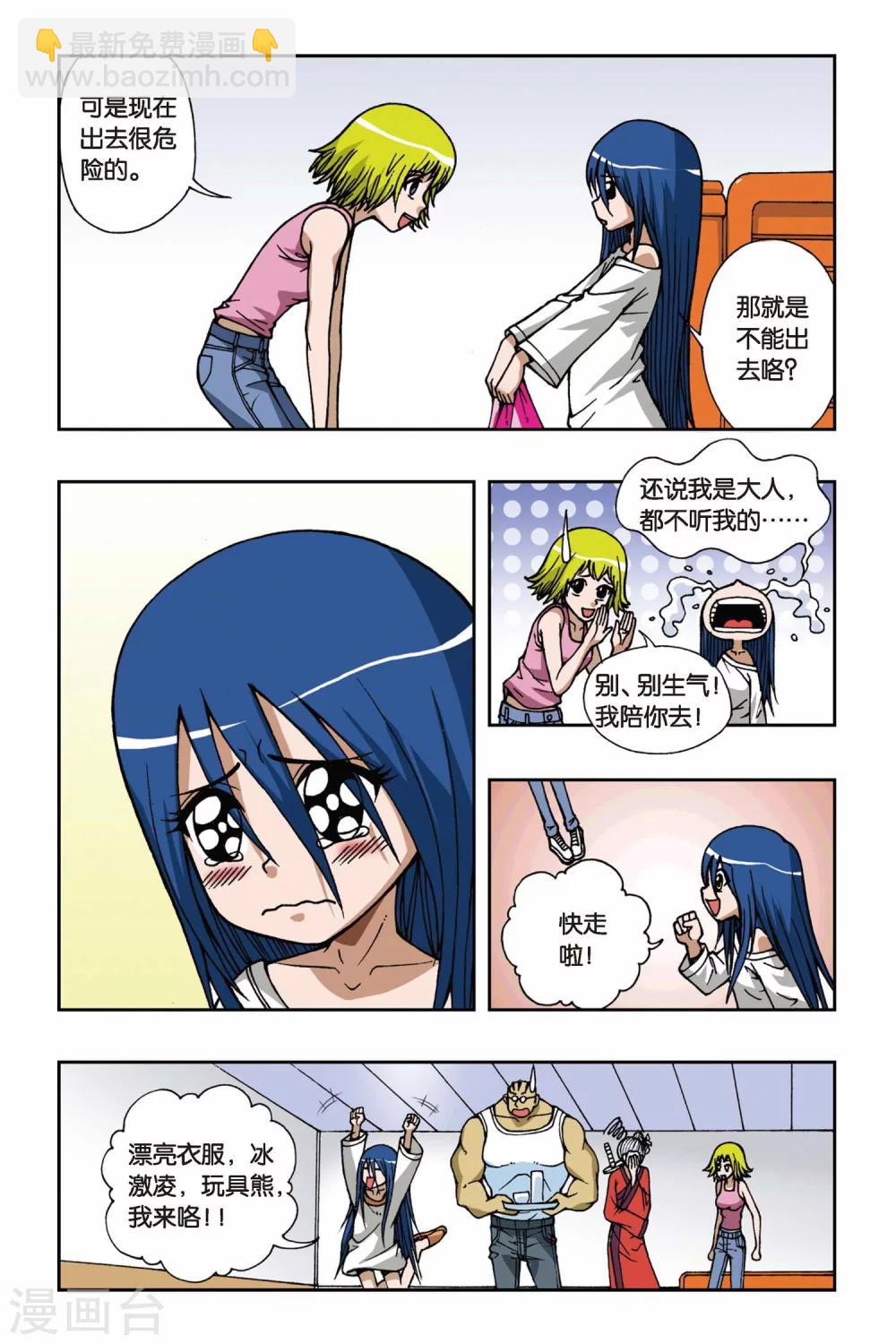 偷星九月天 - 第068話 滄月大人 - 1