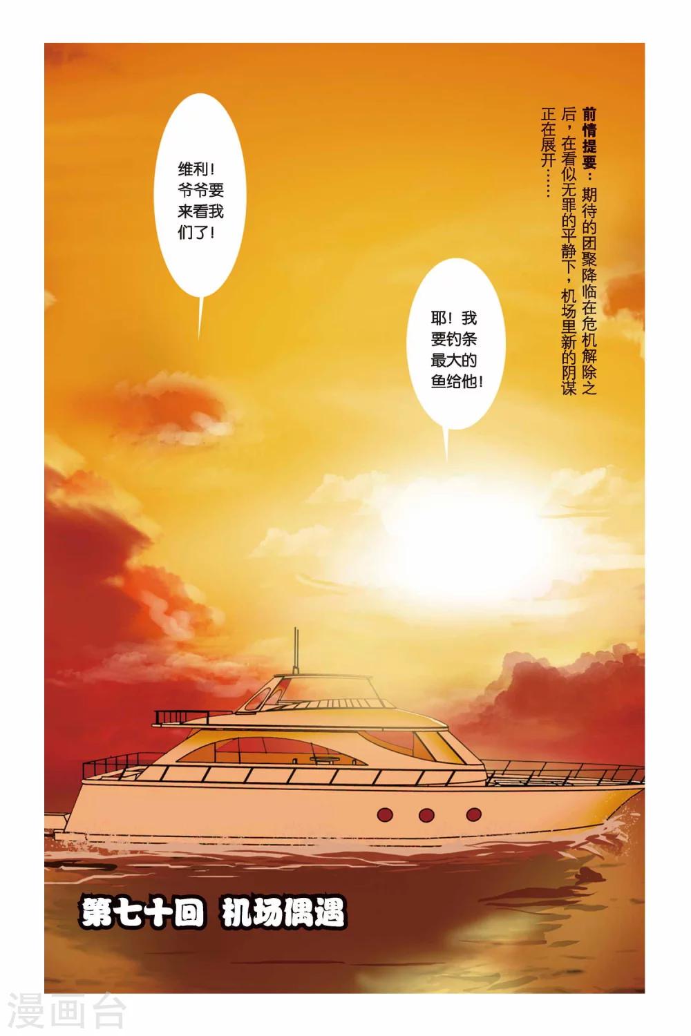 偷星九月天 - 第070話 花火 - 1