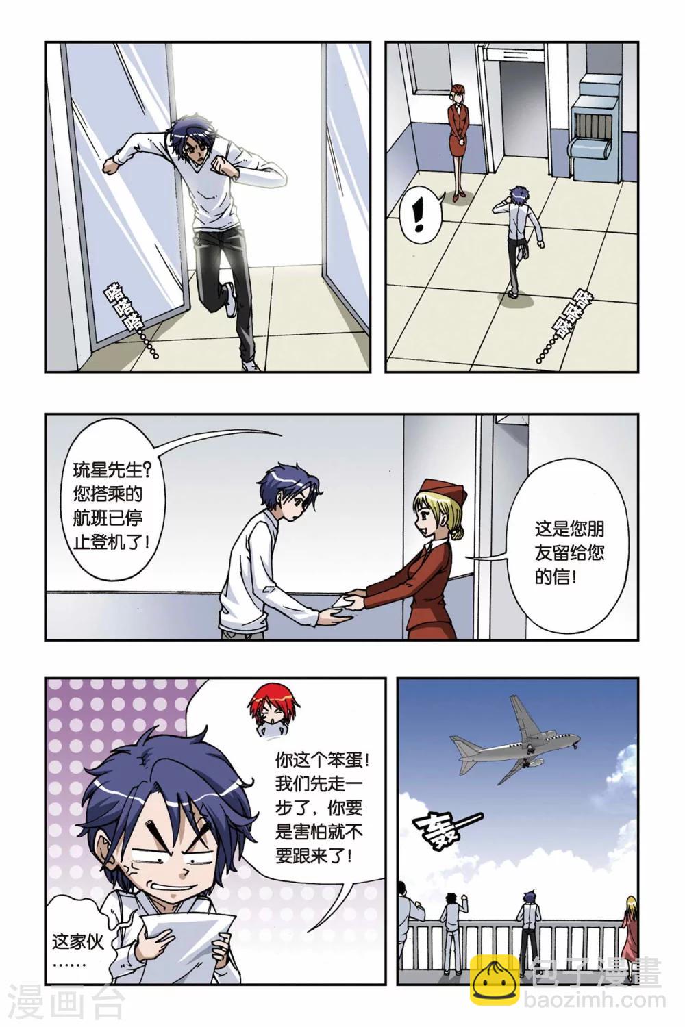 偷星九月天 - 第070話 花火 - 2